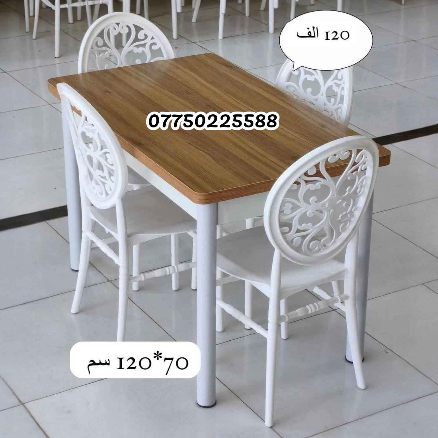 جدد سفرتك بلمسة ملكية.. وبسعر ما يتفوت! ✨
​خلي إفطارك هالسنة غير مع طاولات الطعام المودرن. تصميم يجمع بين الأناقة والمتانة، ومثالية للمساحات العصرية.

(​تفاصيل القياس والسعر مع كل صوره)

​📍 موقعنا: بغداد - السريدات - قرب سيطرة الشعب القديمة (مقابل محطة وقود الصمود).

​🚛 خدمة التوصيل: متوفرة لكل مناطق بغداد وجميع محافظات العراق.
​📞 للحجز والاستفسار:
تواصلوا معنا عبر رسائل الصفحة 📩 أو واتساب: ***********

​#رمضان_كريم #أثاث_العراق #سفرة_رمضان #ديكور_مودرن #عروض_رمضان #تجهيزات_رمضان
