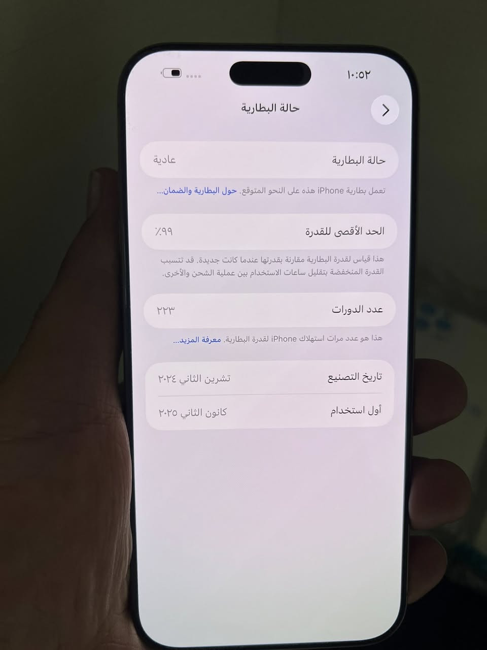 ايفون 16 بروماكس تك سيم
ذاكره 256

بطاريه 99

عدد دورات 223

نظافه فوول 100‎%‎ 

كامل ملحقات الاصليه

بعده داخل ضمان

سعر مليون 300 الف 

***********
