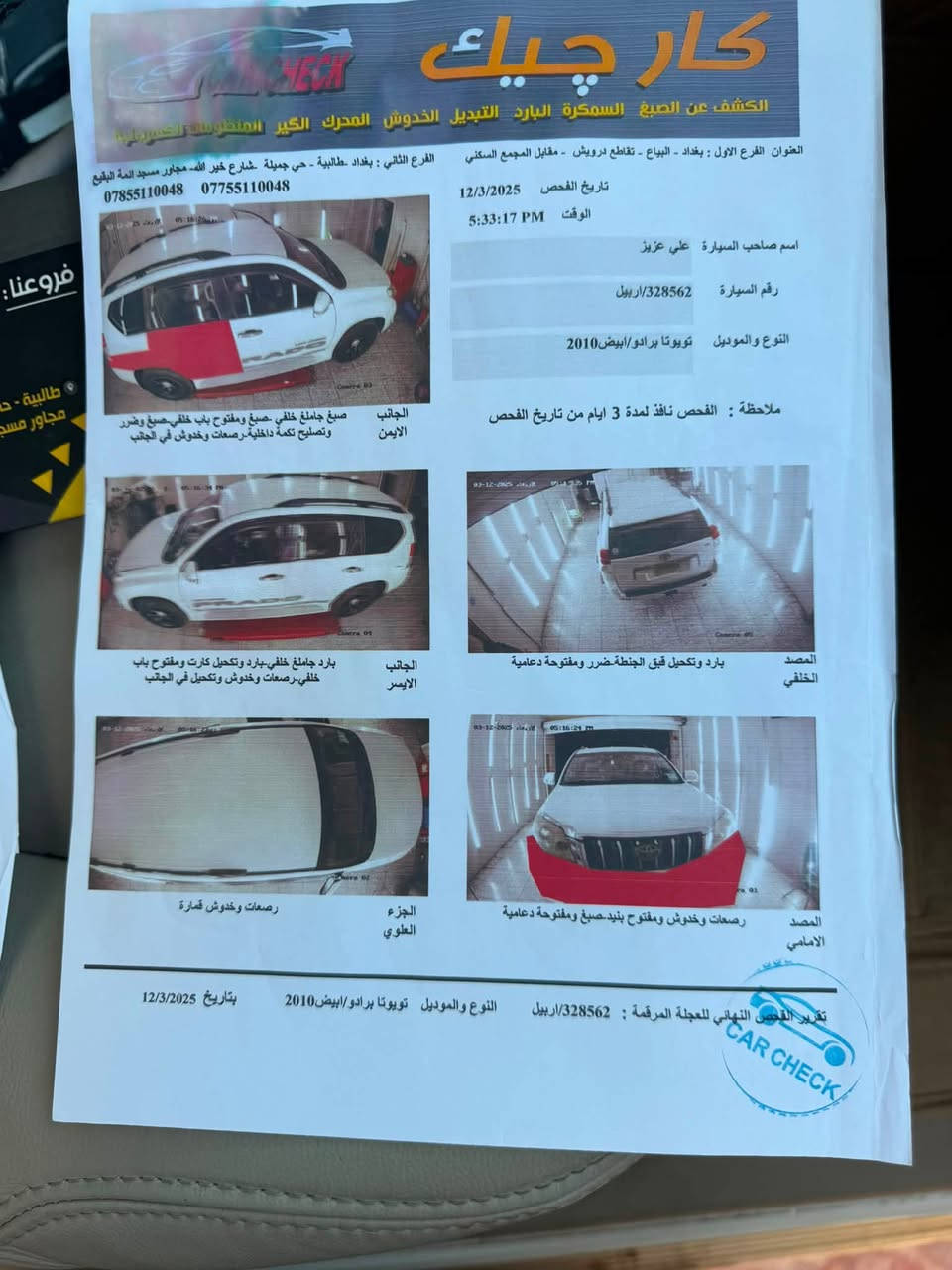 السلام عليكم
من رخصة الادمن
برادو ٢٠١٠ للبيع
السونار موجوده جديد وفديو موضح كل شي
مكينه ٤سلندر  ٢٧٠٠
تبريد ٣قطع ثلاجه
رقم الجديد أربيل 
تخم تاير جديد
منضومة لايت زنون
السيارة كامله من كل شي
السياره اي نقص مابيه 
مكان السيارة بغداد جسر ديالى

سعر السياره ٢١٠ وبيهه مجال بسيط 

للاستفسار الاتصال او خاص او واتساب ***********

