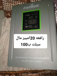 رافعه • ٢٠ امبير