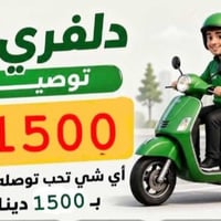 دلفري حر • خور الزبير • طوال اليوم