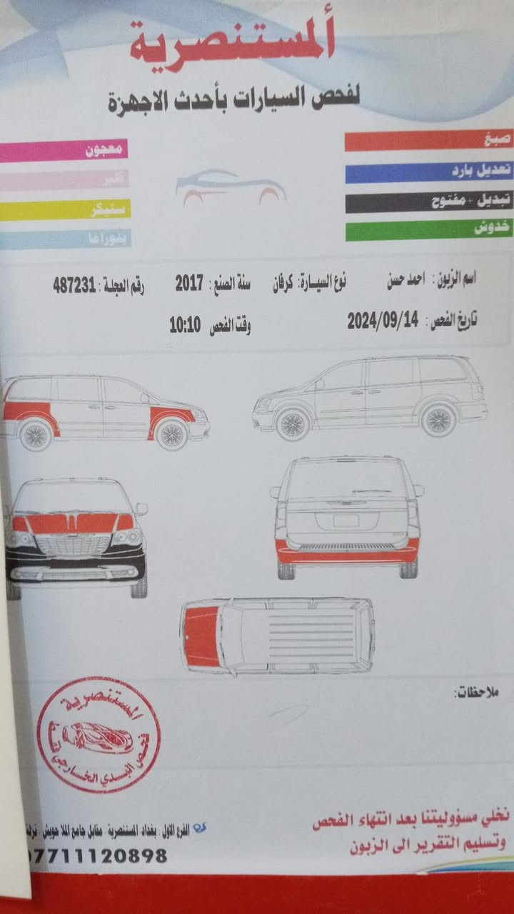السلام عليكم دوج كرفان موديل 2017فول مواصفات  رقم أربيل انكليزي السنويه تنتهي بل 28 سياره بسمي تحويل مباشر حادث مرفق بل سونار مكان بغداد السعر 157الاتصال ***********
