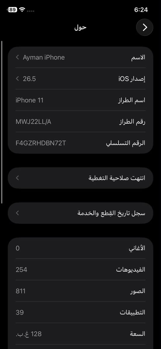 ايفون 11 عادي مبدل شاشه وبطاريه أصليات ارقى نوعيه 
نصيف جدا فيس أيدي صوت اتصال كله كامل مآبي مشاكل سعر 185 مكان الدوره


**إذا كنت صاحب هذا الإعلان وتريد حذفه لأي سبب، رجاءا أرسل رسالة إلى الدعم الفني**