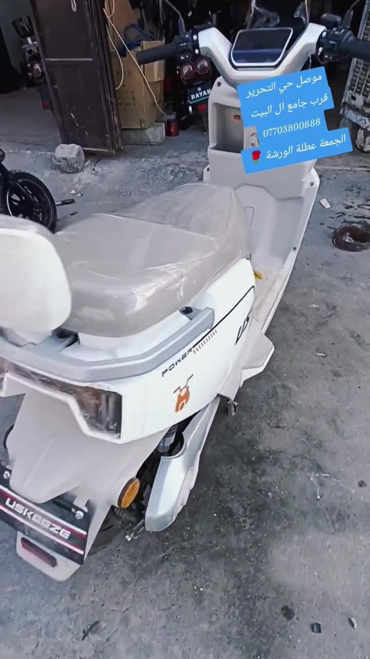 الورشة اليابانية لصيانة الدراجات
دقة في الأداء.. سرعة في التنفيذ
خدماتنا: بيع-✅ - شراء-✅- تصليح-✅- كافة أنواع الدراجات 
(النارية🏍️ و 🛵الكهربائية) 
يوجد ادوات احتياطية جديد و مستخدم 
العنوان: موصل، سايدين حي التحرير - قرب جامع آل البيت - مقابل الاستدارة.
للتواصل الاتصال ***********
الموقع 🌎📍https://maps.app.goo.gl/47Dr5CUBmG9sQTcS9
