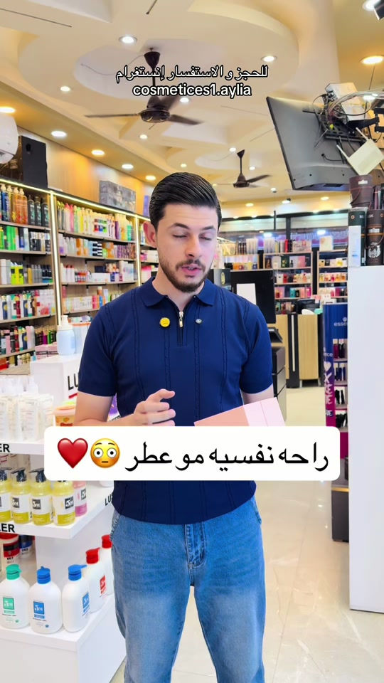 راحه نفسية مو عطر 😍 تاكدو تاخذو من مصادر موثقة الأصلي  _______________ سنتر إيليا✨ عنوان السنتر بغداد الحسينية السوق الصغير متوفر توصيل داخل الحسينية وجميع المحافظات #كوزمتك #عنايه_بالشعر #عنايه_بالجسم #عنايه_بالبشره #عطر 


**إذا كنت صاحب هذا الإعلان وتريد حذفه لأي سبب، رجاءا أرسل رسالة إلى الدعم الفني**