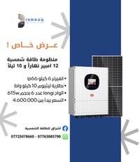 ⚡ استثمر في راحتك اليوم… ووفّر لسنوات!  إذا كنت تبحث عن حل عملي لانقطا...