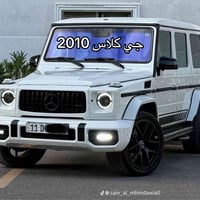 اخوان ترهم بيع و ترهم مراوس للبيع مرسيدس G class amg  موديل 2010 خليجي...