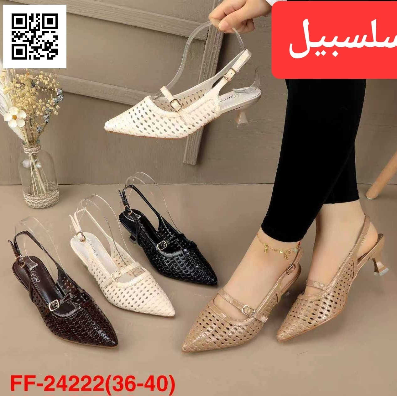 سلسبيل للاحذيه او الحقائب 
حذاء كعب ارتفاعات مختلفه 
السعر 
15.000 قطعتين 27.000
يوجد خدمة توصيل 
العنوان بغداد المحموديه شارع للمركز قصيريه الخياطات مقابل ازياء النور التركيه


**إذا كنت صاحب هذا الإعلان وتريد حذفه لأي سبب، رجاءا أرسل رسالة إلى الدعم الفني**