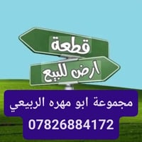 شارع ابو دله • ١٤٠م • زراعي