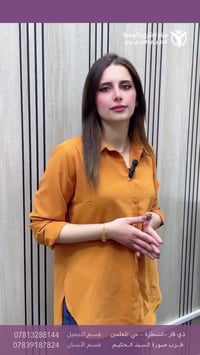 هبوط المثانة • تضييق المهبل • الشطرة