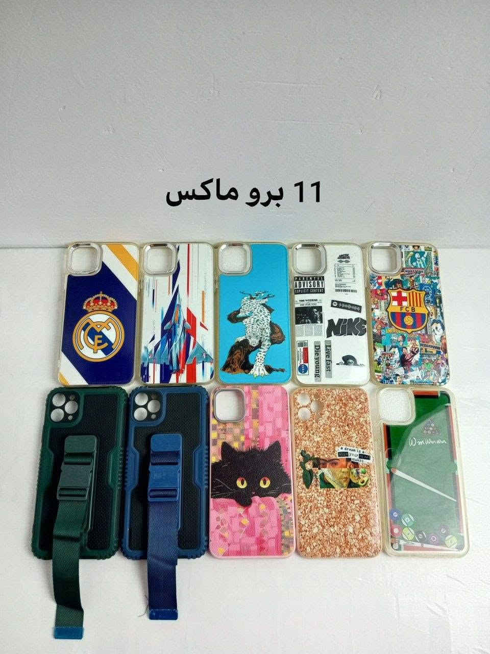 كفرات ايفون 11برو ماكس
100قطعة ب55الف


**إذا كنت صاحب هذا الإعلان وتريد حذفه لأي سبب، رجاءا أرسل رسالة إلى الدعم الفني**