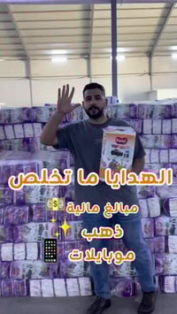 حفاظات ليمونة • هدايا • موبايلات