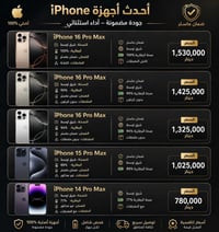 ايفون ١٦ برو ماكس • بطارية ١٠٠ • برايم سنتر