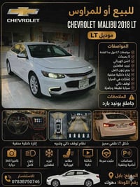 شيفروليه ماليبو • ٢٠١٨ • بابل