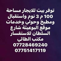 البوعيثة شارع السلطان • ١٠٠م • ٣ غرف
