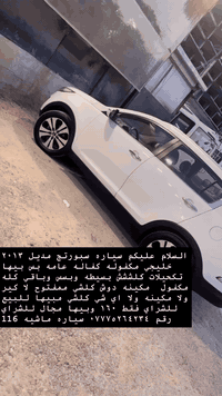 سياره سبورتج مديل ٢٠١٣ خليجي مكفوله كفاله عامه بس بيها تكحيلات كلششش ب...