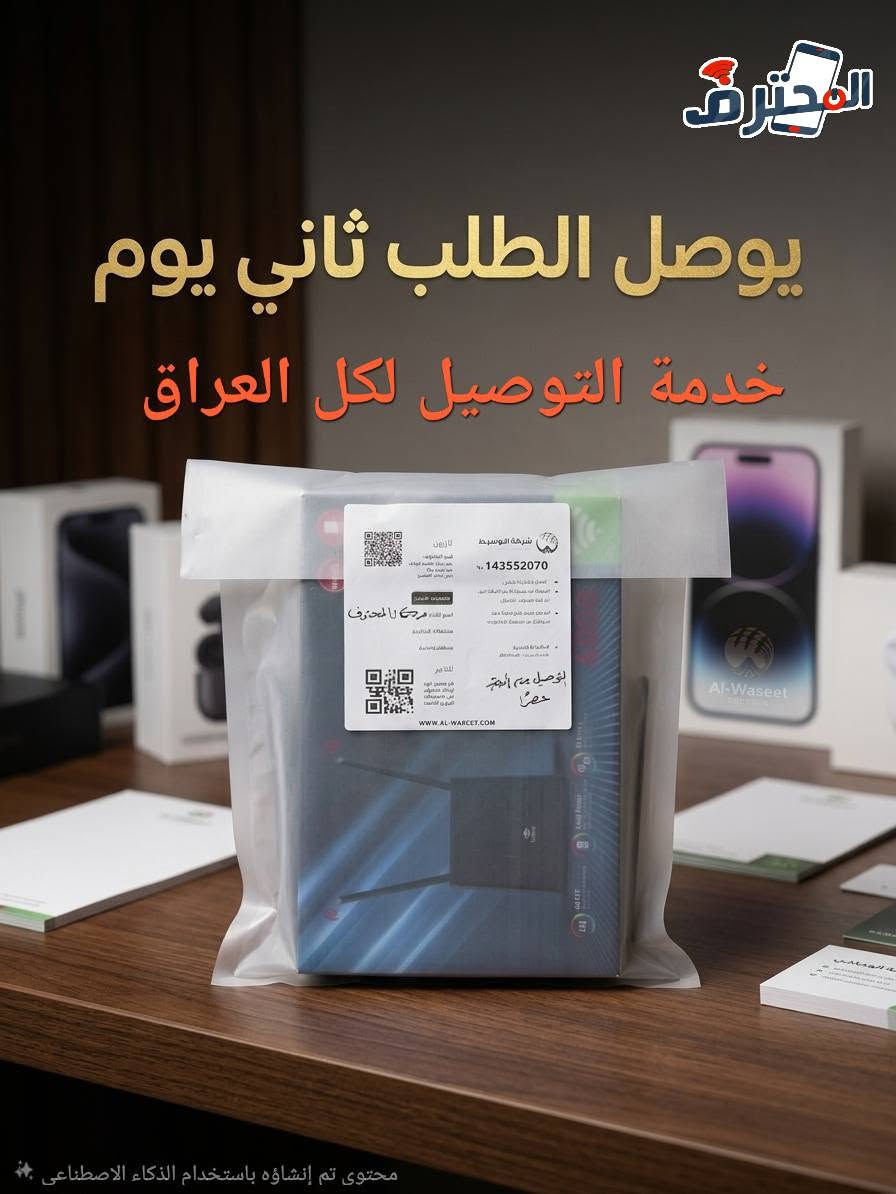 🌐 راوتر الجوكر الذكي من Toplink - إنترنت سريع ومستقر .
✅ يدعم جميع الشبكات (آسيا، زين، كورك) على شبكة 4G.
🔋 بطارية تدوم 8 ساعات متواصلة (4000mAh).
🚀 سرعة تصل إلى 300Mbps وتغطية واسعة بالهوائيات الخارجية.
👥 يتصل 32 جهازاً + منفذ LAN للكاميرات أو ربط راوتر ثاني .
🚚التوصيل لكل عراقنا الحبيب ❤️


**إذا كنت صاحب هذا الإعلان وتريد حذفه لأي سبب، رجاءا أرسل رسالة إلى الدعم الفني**