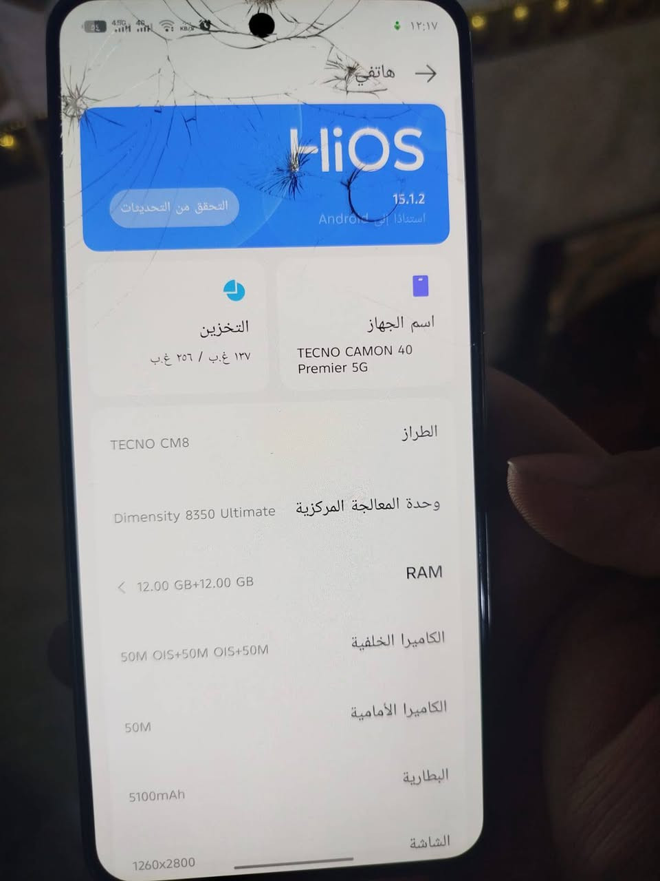 السلام عليكم 
تكنو كمون 40بريمير 5g
ذاكره 256 عشائية 12 +12
بطارية 5000 شاحنه 70w 
المعالج من الفئة العالية ينطي 120 فريم بالالعاب وبعدل تحديث 144 هرتز 
مثل ما موضح بالصورة بي فطور بالكلاس شاشة طبيعية 
رايدة للمراوس او بيع 270 الف


**إذا كنت صاحب هذا الإعلان وتريد حذفه لأي سبب، رجاءا أرسل رسالة إلى الدعم الفني**