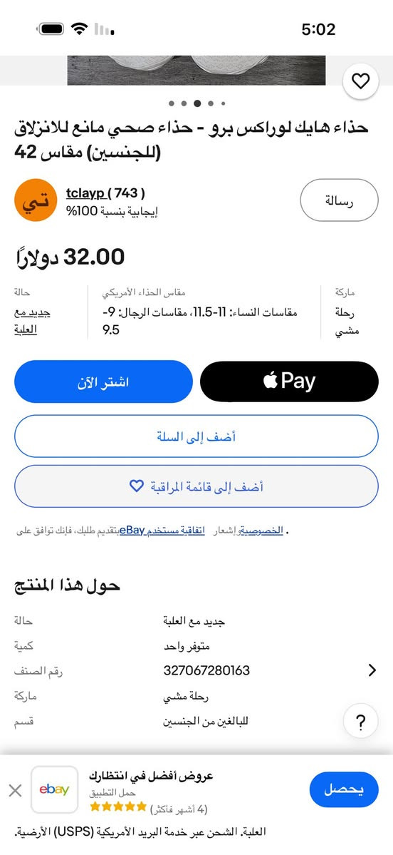 حذاء هايك لوراكس برو - حذاء صحي مانع للانزلاق (للجنسين) مقاس39 -40  جديد غير مستخدم ا


**إذا كنت صاحب هذا الإعلان وتريد حذفه لأي سبب، رجاءا أرسل رسالة إلى الدعم الفني**