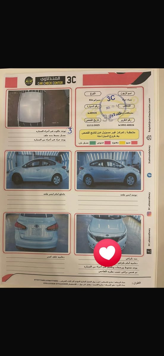 سيراتو 2018 ماشية 50 الف سيارة خليجية محركها 1600 بدون اي حادث  سيارة كاملة بيها بس تكحيل اثر طخة بل جاملغ بدون بارد سعر سيارة 138 وبيها مجال بسيط سيارة طابكة باب بيت محد يطلع بيها ورقمها نكليزي بغداد تواصل ممتواجد بلفيس ***********
