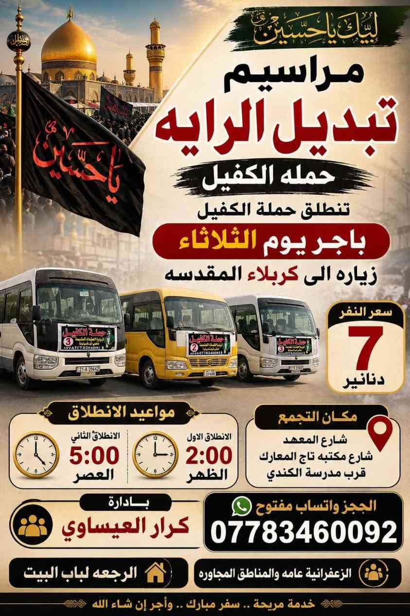 حملة الكفيل الزعفرانية شارع المعهد شارع مكتبة تاج المعارك قرب مدرسة الكندي👉👉👉👉


**إذا كنت صاحب هذا الإعلان وتريد حذفه لأي سبب، رجاءا أرسل رسالة إلى الدعم الفني**