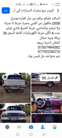 بيك اب • دبل قمارة • دير • سيارة 2008 • مكفول • محرك شرط • صبغ بلادي •...