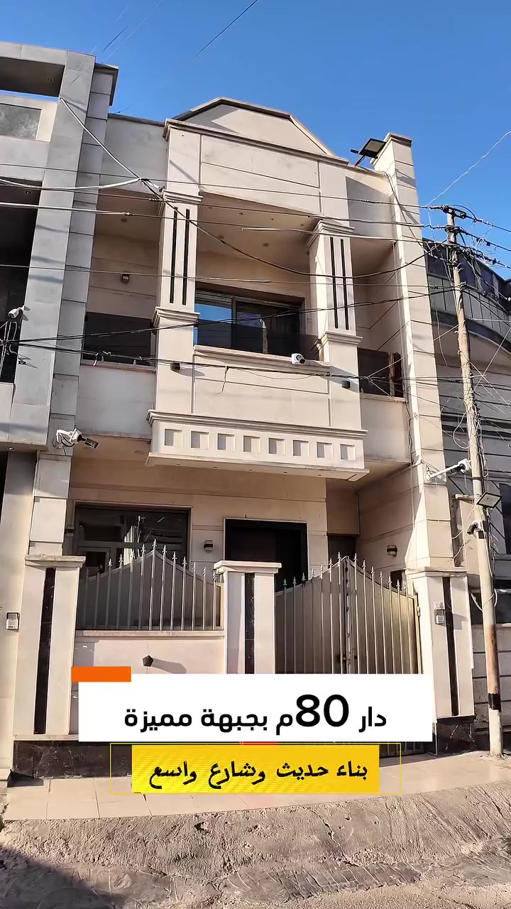 💢الباشق للعقار💢     
نسعى دومآ نحو الافضل
اعلان رقم (( 1736 ))      
دار حديث للبيع في منطقة السيدية مربع تبوك 

مساحة : 80 متر واجهة : 5 متر  
المحتويات : غرف نوم عدد 4 وصالة ومطبخ وهول وخدمات صحية

السعر :  علق بـ رقم ( 1 ) ليصلك السعر

للأستفسار 
مراسلة الصفحة او الاتصال على الرقم 
☎️ *********** - *********** ☎️
او مراجعة مكتب الباشق للعقار 📍
في السيديه شارع العلوه مقابل مطعم سماش
#عقارات #اكسبلور #مساحة #بغداد #عقارات_بغداد
