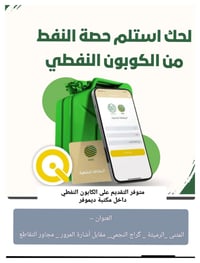 الكابون النفطي • البنزينخانة • الرميثة النجمي