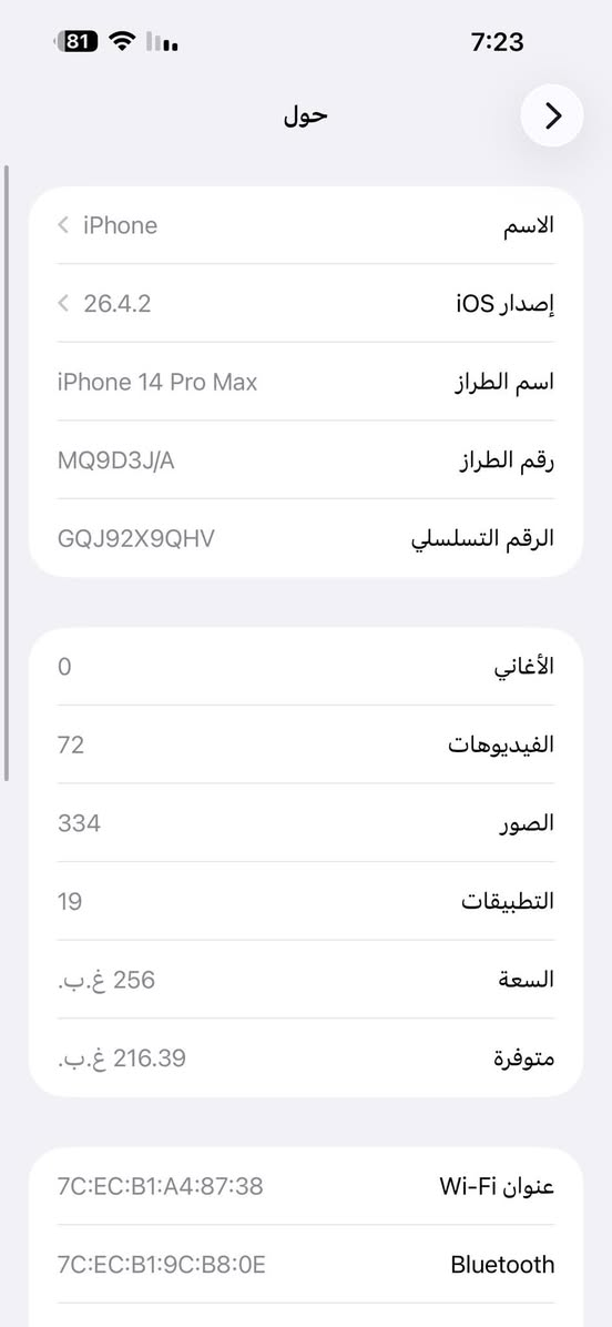 14برو ماكس ذاكره 256
بطاريه 94
الجهاز مكفول شرط الفحص كلشي ما مبدل بي 

مكاني البصره الزبير 
السعر 875بي مجال
***********

