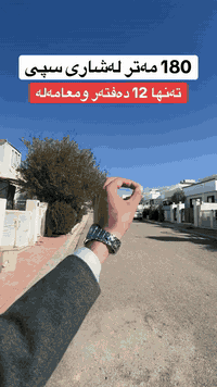 شاري سپي • ١٨٠م • للبيع