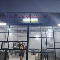 فرن حجري • متنقل • كوت دبان
