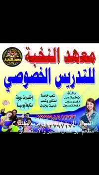 معهد النخبة لدورات وتقوية الطلاب العنوان الزعفرانية سوق مريم للحجز وال...