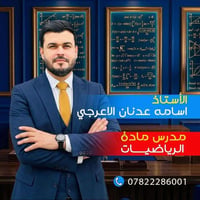 مدرس رياضيات • دورات تقوية • الثالث متوسط