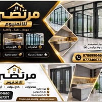 ألمنيوم • كاونترات • أبواب
