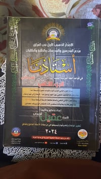 السلام • ملازم • سادس علمي
