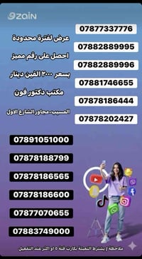 رقم مميز • المسيب • تعبئة بكارت ٥