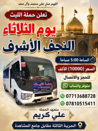 اللهم صلِ على محمد وال محمد تعلن حملة الليث        1️⃣…رحلتها الاولى…1...