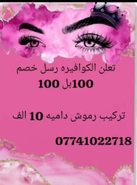 تعل الكوافيره رسل خصم بل ميه بلميه  عنوان بغداد حي الحسين دخوليه دور ض...