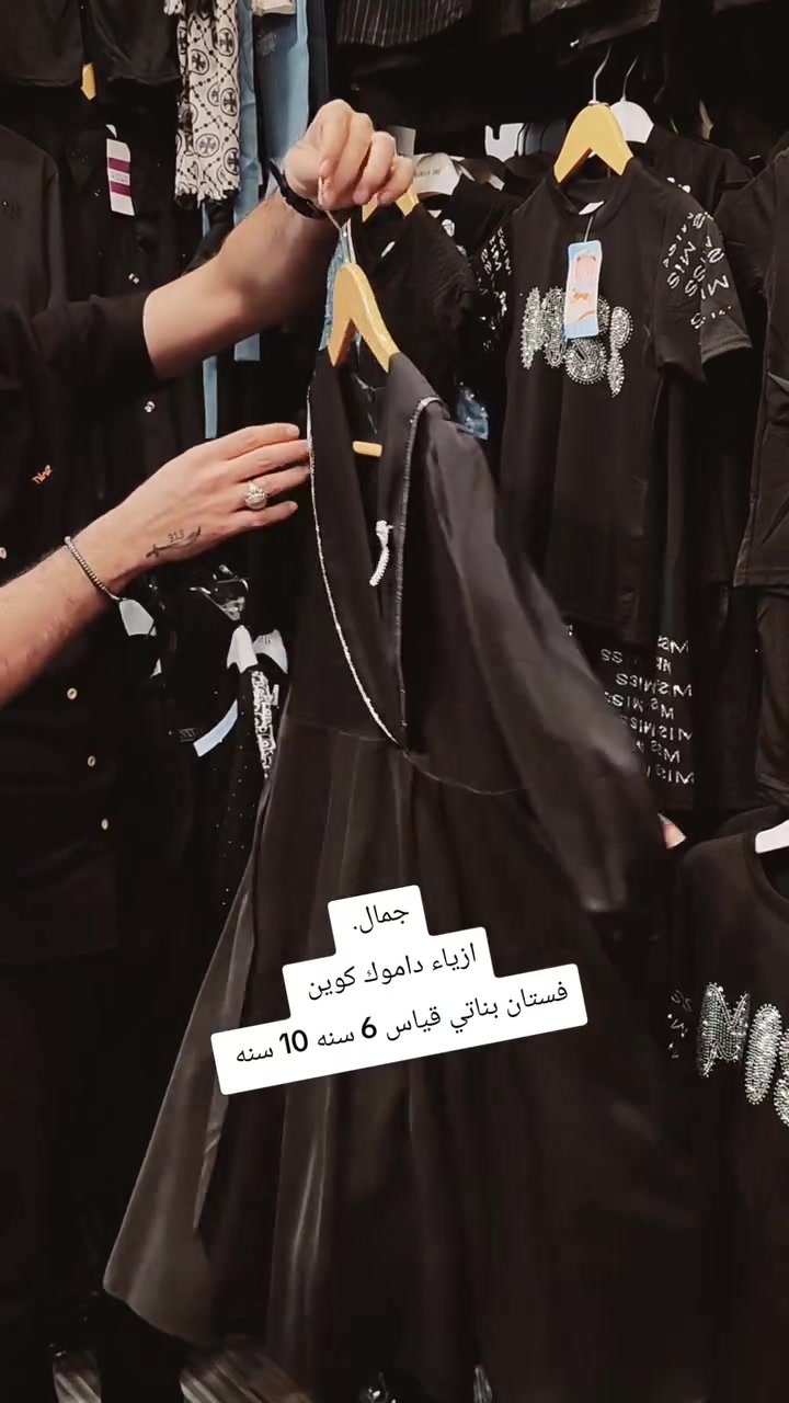 جدينا. # موسم. محرام. الحرام. 
ازياء داموك كوين  
العنوان كوت شارع داموك. شارع عماره كاظم عبيد 
شارع  ابو ربيع. 
مقابيل منفذ نور. 
ازياء داموك كوين 
***********
مرحبا بالجميع ✅
