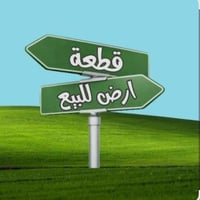 عندي قطعة ارض للبيع 200متر كافة الخدمات كهرباء ماء ومجاري مولده تبعد 1...