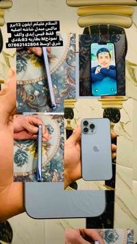 الخاص مغلق مراوس ايفون فقط حسب القناعه 07862142804