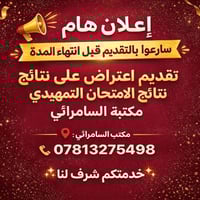 اعتراض التمهيدي • مكتب السامرائي • بطاقة سكن