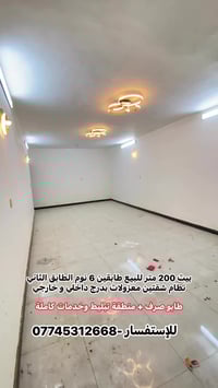 بيت 200 متر 6 نوم للبيع - الكرخ شهداء المعالف 🔥🔥🔥  عنوانه - شهداء المع...