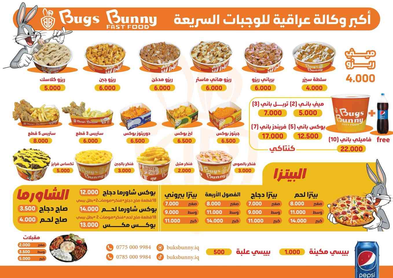 مطعم ووكالة باكس باني للوجبات السريعة
العنوان التاجيات قبل مرور التاجيات ع الشارع العام 

يتوفر صالة للشباب وصالة للعوائل الطابق الثاني 

وتوصيل لكل مناطق التاجي 

أطلب هسه ويه التوصيل لكل مناطق التاجي🧡

ارقام خدمات التوصيل👇🏻

(***********)

(***********)

حسابات التواصل الاجتماعي👇🏻

buksbunny.ig : الانستا

buksbunny.ig : تيك توك

فيس بوك: Bugs Bunny /باكس باني

اوقات الدوام خلال شهر رمضان من ال ساعة 4 العصر لل 3 الفجر
