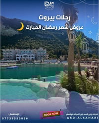 🌙✨ عروض رمضان المبارك ✨🌙  مع أكواريوس… نخلي رحلتك مرتبة من الألف للياء...