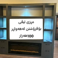 طاولة • مطلوب • اربيل