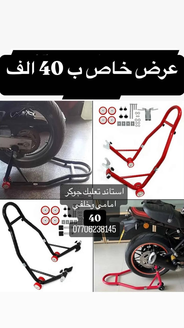 ⭕️كماليات وقطع غيار دراجات وخوذ عامه
ويوجد بضاعه غير موجود بل منشور ف كل ما تحتاجه متوفر مراسلتنا 
وتوجد خدمه توصيل كل العراق ب 5 الف فقط 
📍موقع محل IBK بغداد -الكريعات - شارع عام - قرب معهد جرنال  
*********** Ibk Sephor
