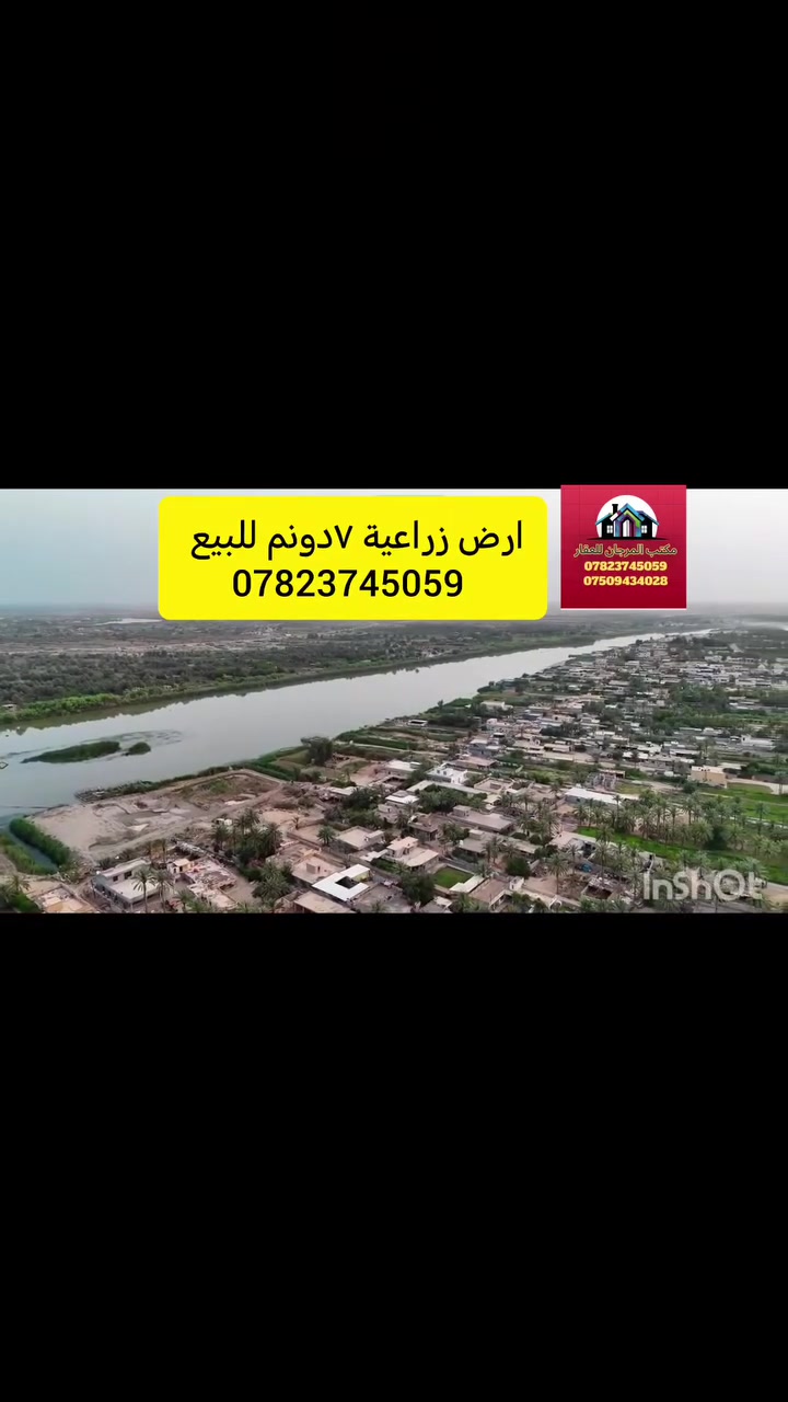 ارض زراعية للبيع
مساحة 7دونم سند مستقل طابو زراعي سند 25
♦️ تقع ع شارع رئيسي تبليط وخدمات كاملة
♦️ تبعد عن جسر الطابقين ٣٠ دقيقة
الموقع بغداد اليوسفية قرب حي الشهداء السكني
استفسار
***********-***********
