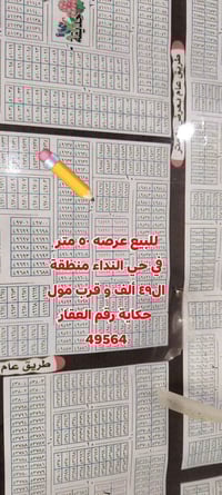 حي النداء • ٥٠م • طابو صرف