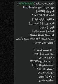 موستنك 2016 السعر 140 بي مجال  تفاصيل داخل الصور